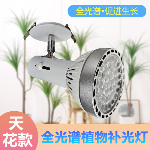 天花嵌入开孔植物射补光灯