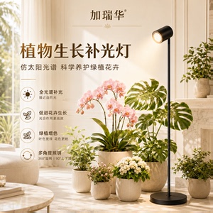 全光谱LED落地植物补光灯室内多肉花卉绿植生长灯家用上色育苗灯