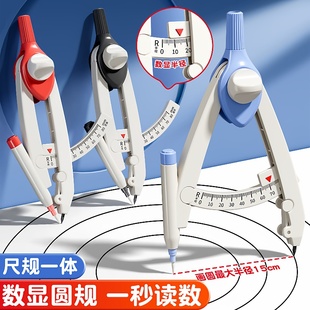 天卓带刻度读数圆规耐用初中生专用小学生六年级数学课画图带考场