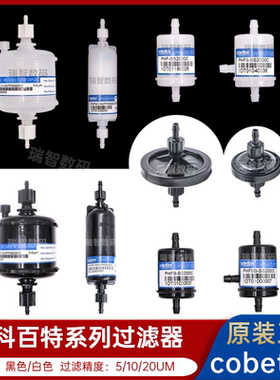 科百特过滤器汉拓迈创UV平板机5UM/10UM柯尼卡cobette喷头过滤器