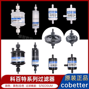 10UM柯尼卡cobette喷头过滤器 科百特过滤器汉拓迈创UV平板机5UM