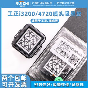 5113喷头奥威墨栈帽 工正写真机i3200升降吸墨垫兼容爱普生4720