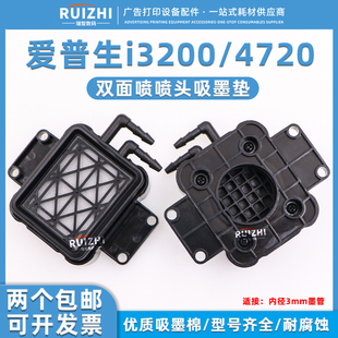 雅色兰旗帜机墨栈帽 喷头吸墨垫 4720双面喷墨垫 适用爱普生i3200