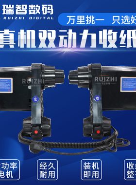 写真机收纸器适用武藤mimaki通用型大功率双动力自动卷纸器放纸器