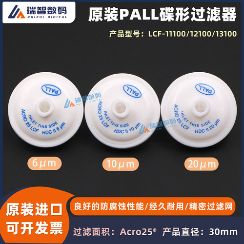 原装PALL碟形墨水过滤器高效过滤