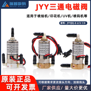 三通阀uv机 奥威工正赛博极限晶绘写真机24V JYY原装 喷绘机电磁阀