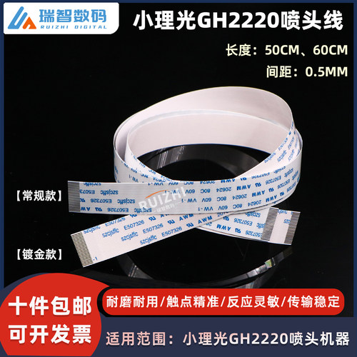 24针理光G2220喷头线24P喷头排线