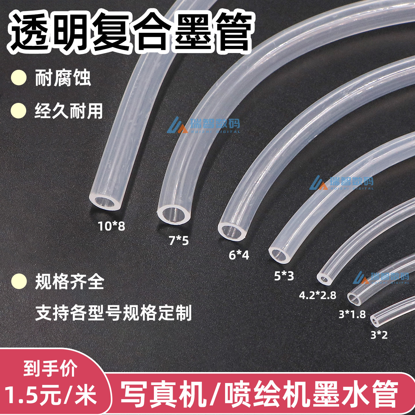 压电写真机喷绘机供墨管UV墨水管 平板机软管耐腐蚀6*4 4*3喷头管,办公设备/耗材/相关服务,办公设备配件及相关服务,淘宝优惠券,粉丝福利购,淘宝优惠卷
