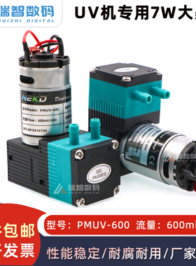 UV平板机墨泵7W墨泵24V液泵NEKD大流量抽墨泵PMUV-600UV机专用泵