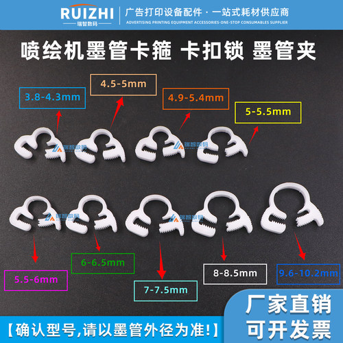 喷绘机墨管卡箍墨管夹卡扣锁卡环