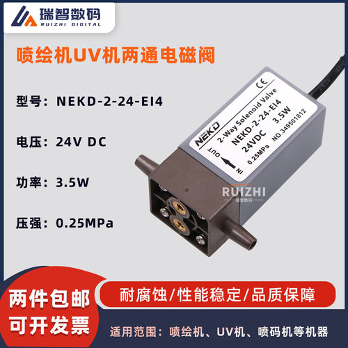 喷绘机UV平板机24V耐腐蚀两通阀