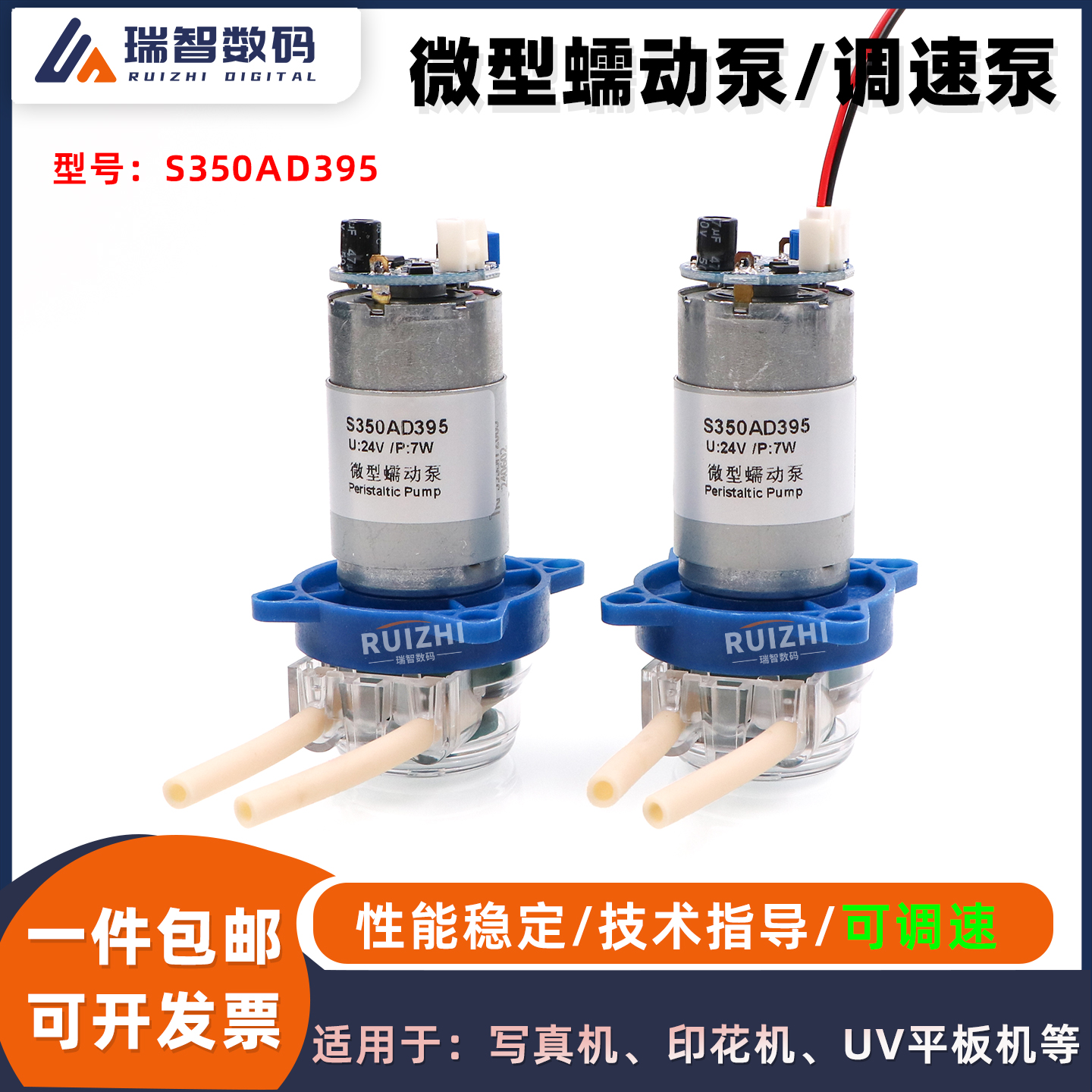 印花机抖粉机蠕动泵S350AD395白墨循环调速泵UV机写真机24V吸墨泵