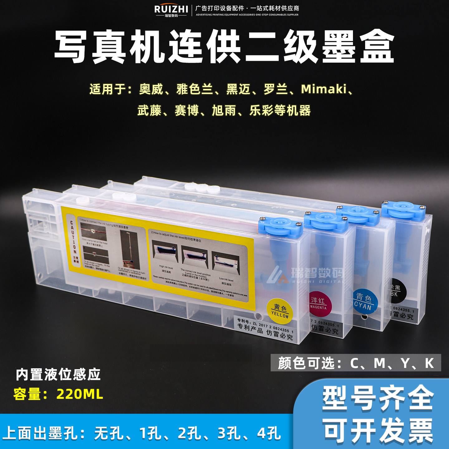 写真机连供墨盒220ML奥威罗兰Mimaki二级浮子墨盒JV33印花机墨盒