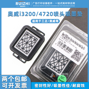 5113 耐腐蚀 工正奥威写真机墨栈帽4720 奥威写真机i3200喷头墨垫