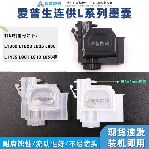 爱普生L1300墨囊L1800打印机墨囊