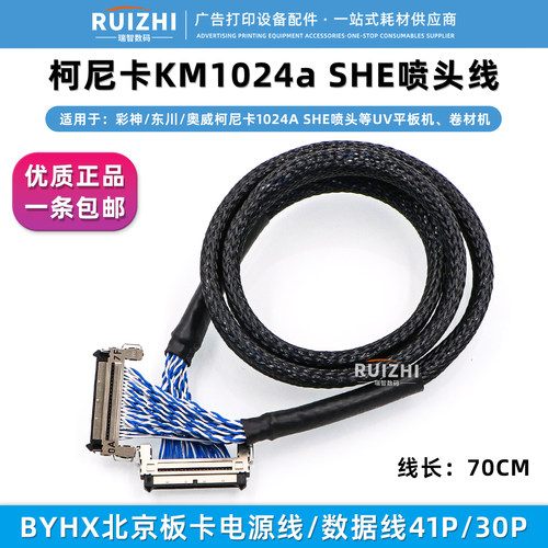 北京板卡喷头线KM1024aSHE电源线