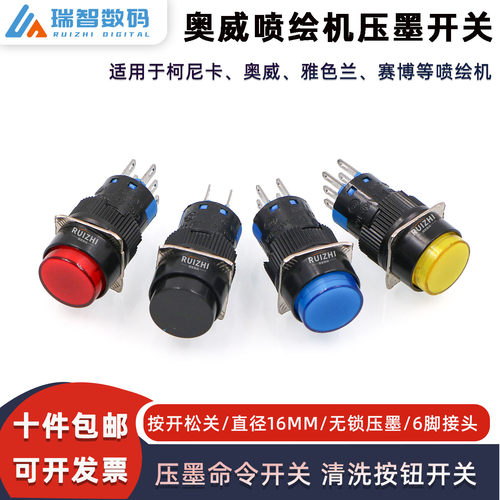 柯尼卡雅色兰赛博喷绘机压墨开关