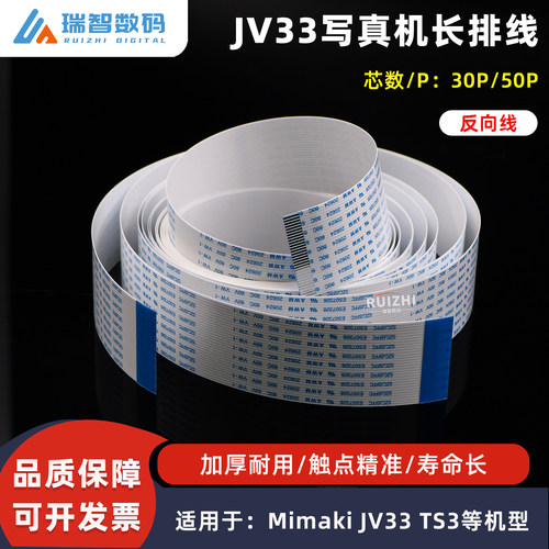 JV33主板长缆线30P50P长数据线