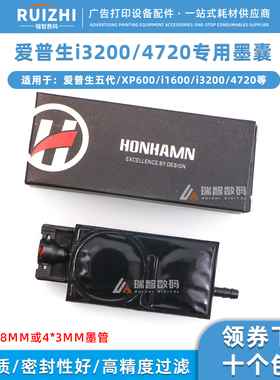 爱普生直插墨囊UV机通用五代XP600 i1600 i3200 4720负压墨囊5μm