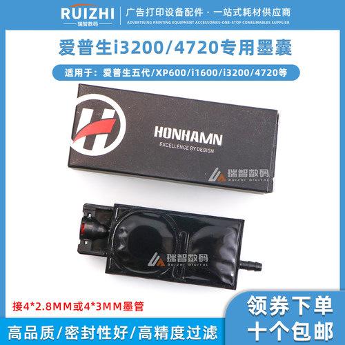 爱普生XP600i32004720负压墨囊