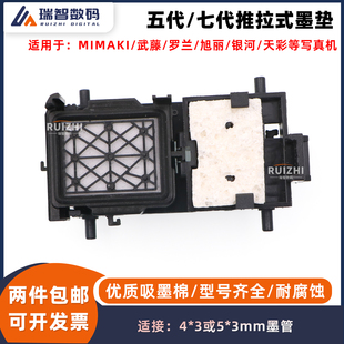 七代墨栈帽龙润银河墨嘴JV5吸墨垫 适用天彩旭丽写真机JV33墨垫五