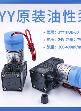 喷码机油性墨泵 JYY*PUB-30 UV机隔膜泵液泵墨棒大容量油性大墨泵