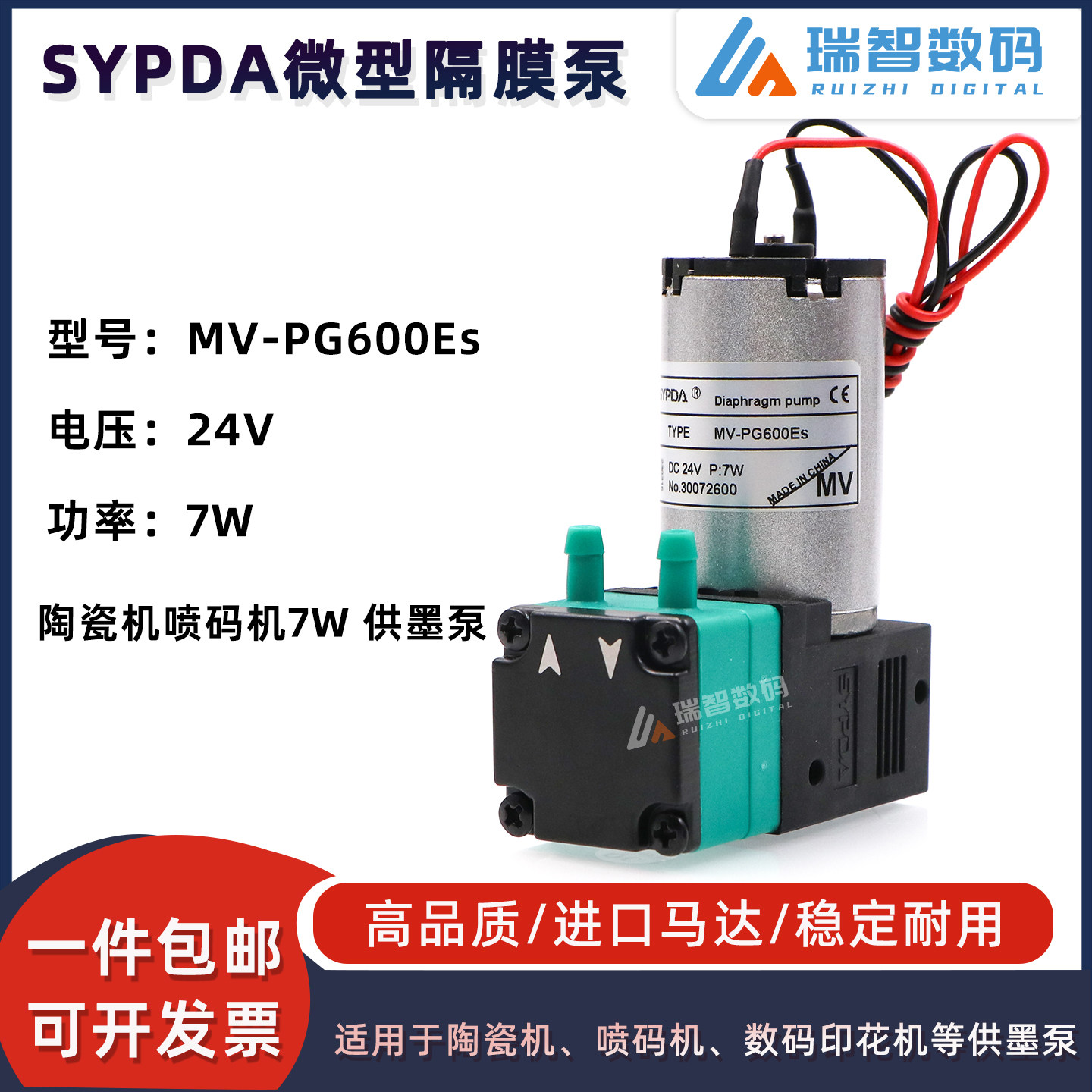 SYPDA赛普达MV-PG600Es微型泵 陶瓷机喷码机数码印花机7W供墨泵