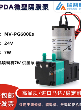 SYPDA赛普达MV-PG600Es微型泵 陶瓷机喷码机数码印花机7W供墨泵