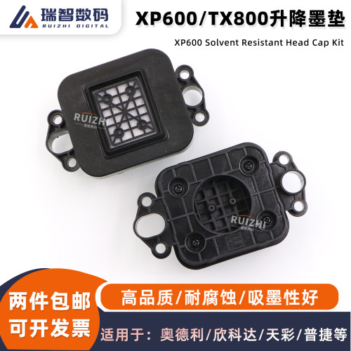 爱普生XP600升降墨垫TX800吸墨垫