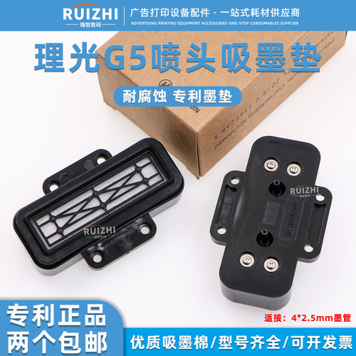 理光G5墨垫理光GEN5墨栈帽吸墨垫