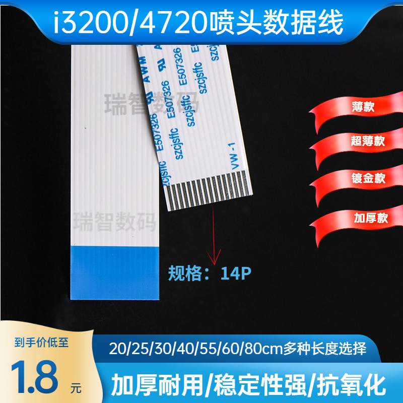 爱普生喷头数据线14芯16芯写真机扁平线Epsoni3200喷头线4720排线
