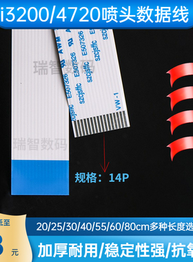 爱普生喷头数据线14芯16芯写真机扁平线Epsoni3200喷头线4720排线