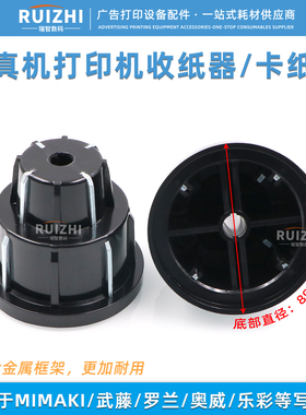 写真机打印机收纸器卡纸器mimaki放纸器卡芯罗兰武藤卡纸筒耐磨
