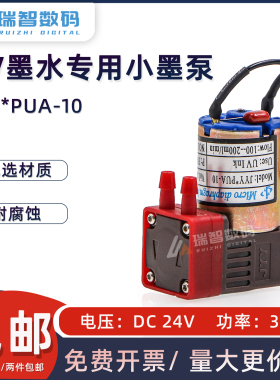 UV平板机小墨泵JYY*PUA-10原装微型隔膜泵24V3W液泵小流量吸墨泵
