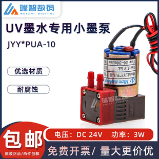 10原装 微型隔膜泵24V3W液泵小流量吸墨泵 PUA UV平板机小墨泵JYY