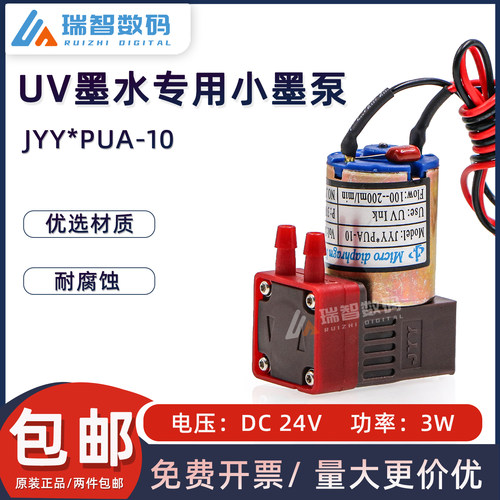 UV平板打印机小墨泵3W喷墨泵24V