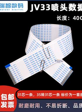 JV33JV5写真机喷头数据线爱普生五代头喷头排线mimaki喷头扁平线