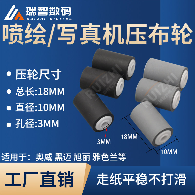 奥威黑迈雅色兰喷绘机压布轮图片