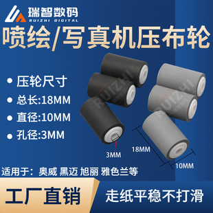 工厂价 适用奥威黑迈喷绘机压纸轮写真机压布轮旭丽雅色兰走纸轮