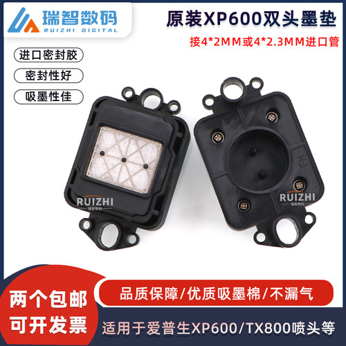 爱普生TX800墨垫XP600双头墨垫