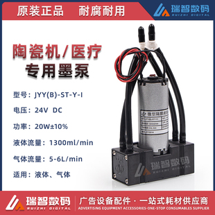 JYY 24V 陶瓷机 20W电机 医疗专用墨泵微型隔膜泵 双头