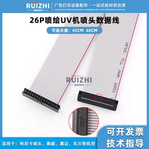 26P灰排连接线黑迈柯尼卡喷头线