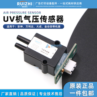 V1.9 彩神金谷田奥威喷绘机负压传感器 Sensor UV平板机负压系统