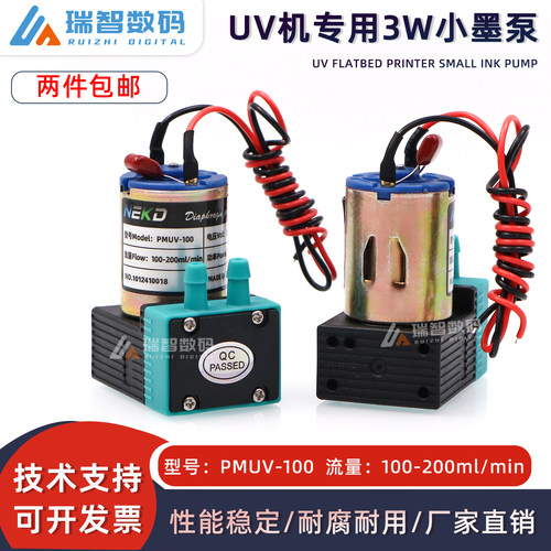 UV机3W小墨泵小流量抽墨泵液泵