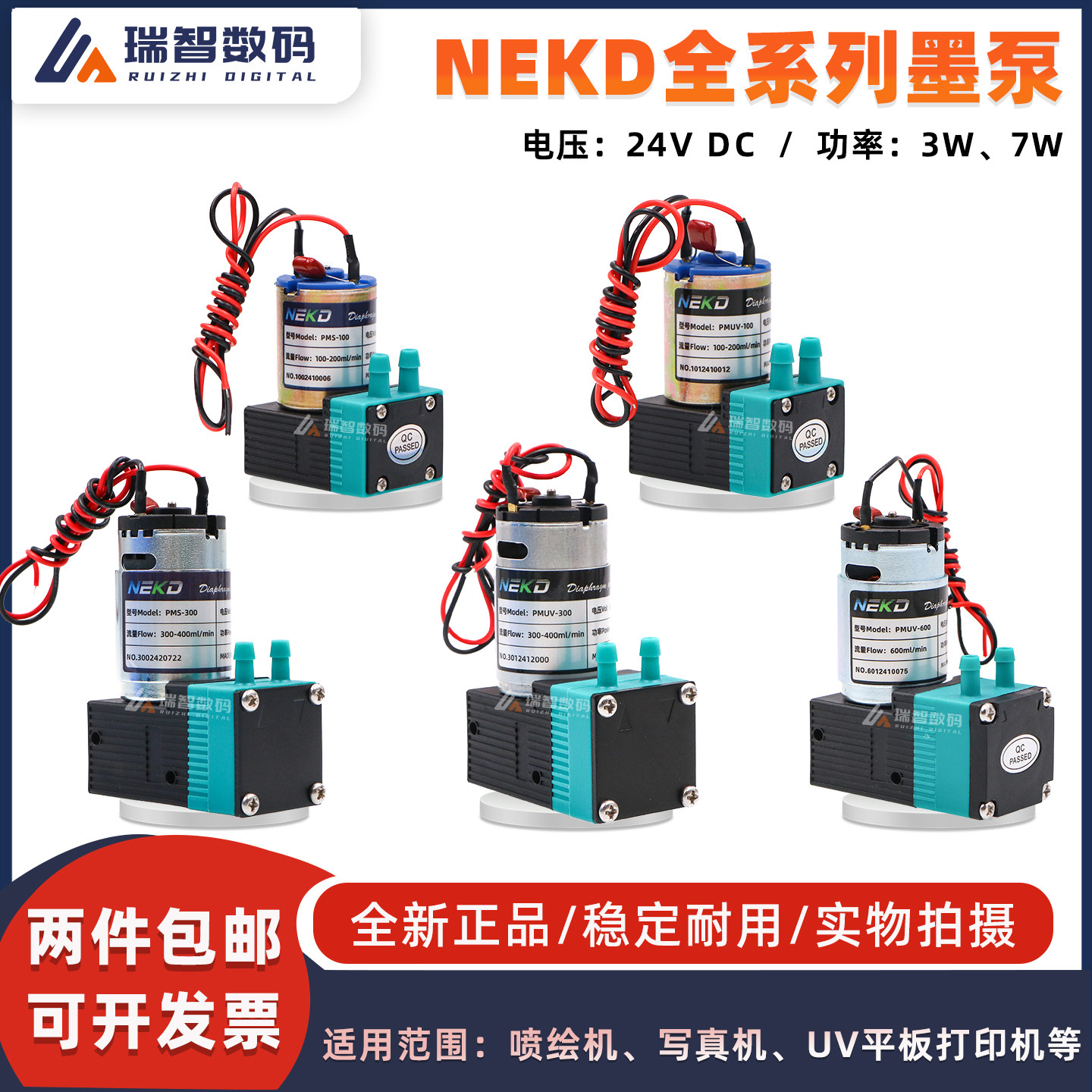NEKD全系列墨泵写真机喷绘机UV机数码印花机墨泵小型3W7W墨泵电机,办公设备/耗材/相关服务,办公设备配件及相关服务,淘宝优惠券,粉丝福利购,淘宝优惠卷