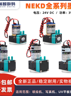 NEKD全系列墨泵写真机喷绘机UV机数码印花机墨泵小型3W7W墨泵电机