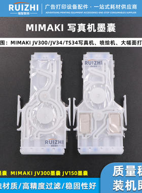 MIMAKI御牧JV300墨囊米马克写真机JV150墨囊jv150-75墨囊墨袋墨套