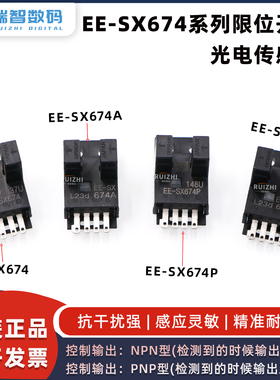 原装Omron限位开关EE-SX674 EE-SX674A EE-SX674P EE-SX674R开关