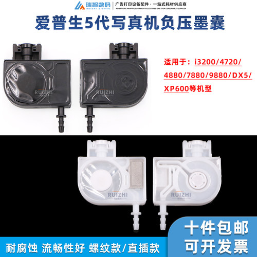 爱普生五代喷头墨囊4880负压墨囊