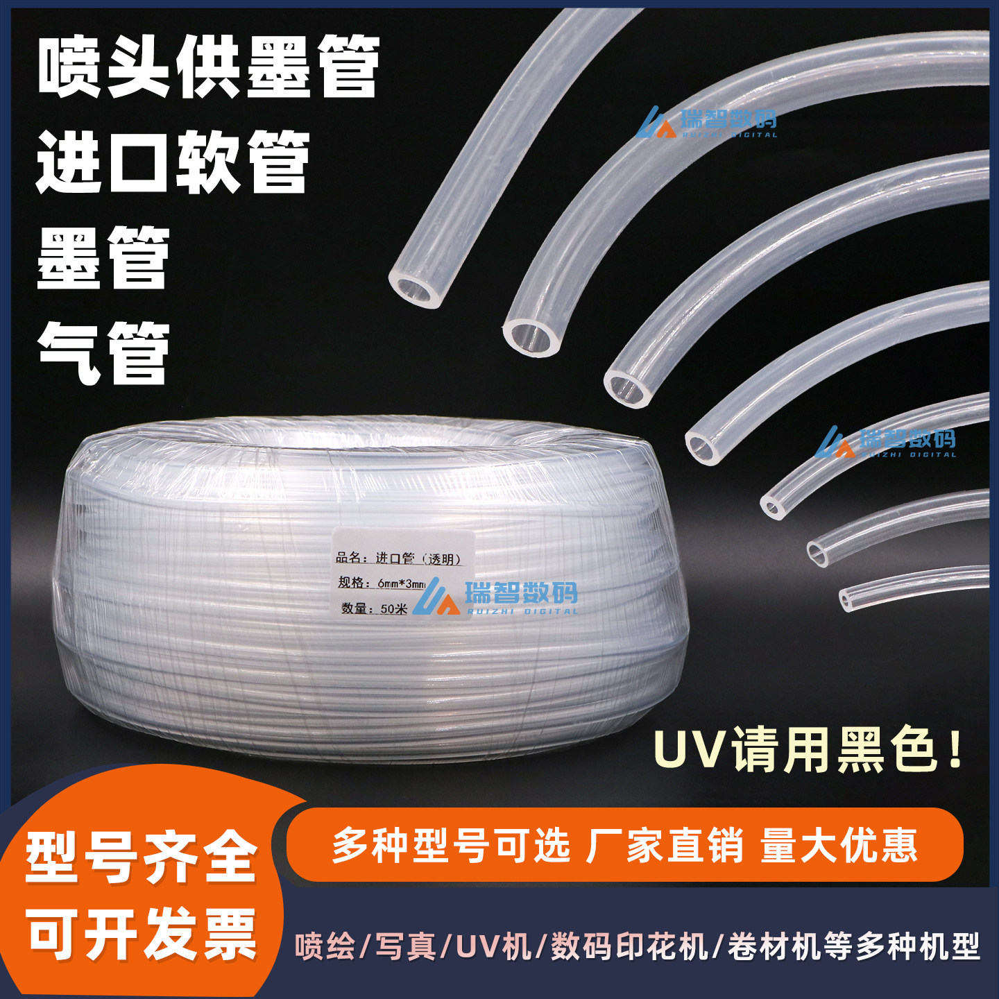 喷头供墨管抽墨管气管进口软管